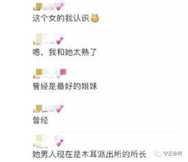 所长夫人爆料视频播放,揭秘事件背后惊人真相